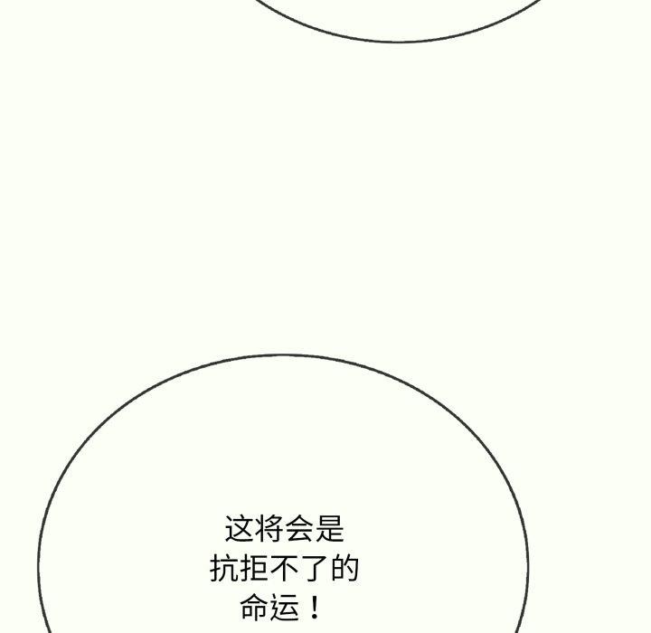 《再愛我一次》漫画 第14話