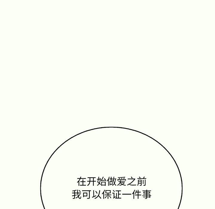《再愛我一次》漫画 第14話