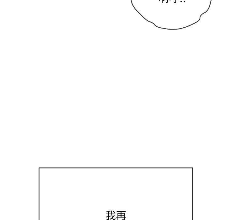 《再愛我一次》漫画 第15話
