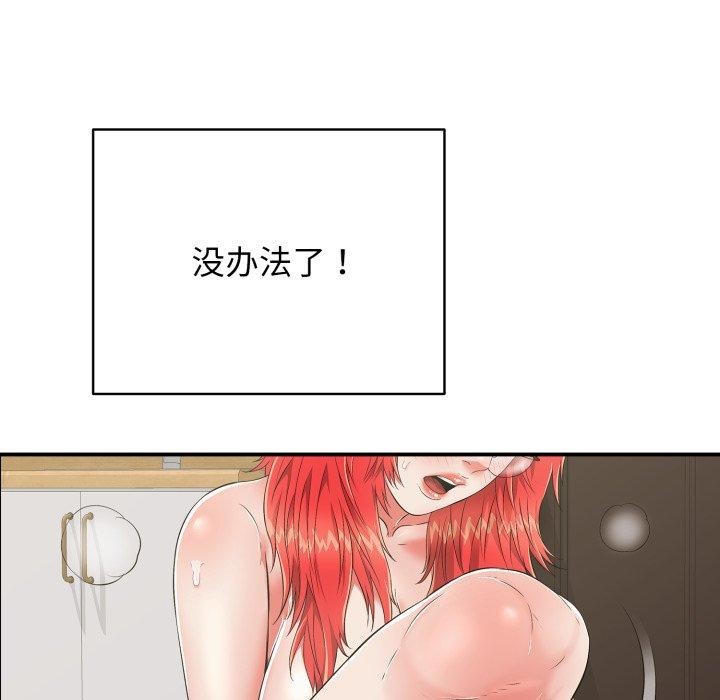 《再愛我一次》漫画 第15話