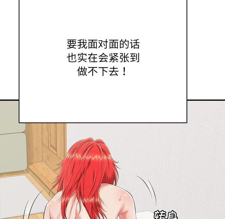 《再愛我一次》漫画 第15話