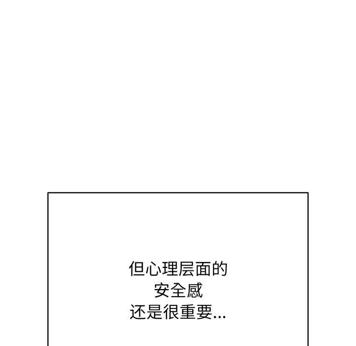 《再愛我一次》漫画 第15話