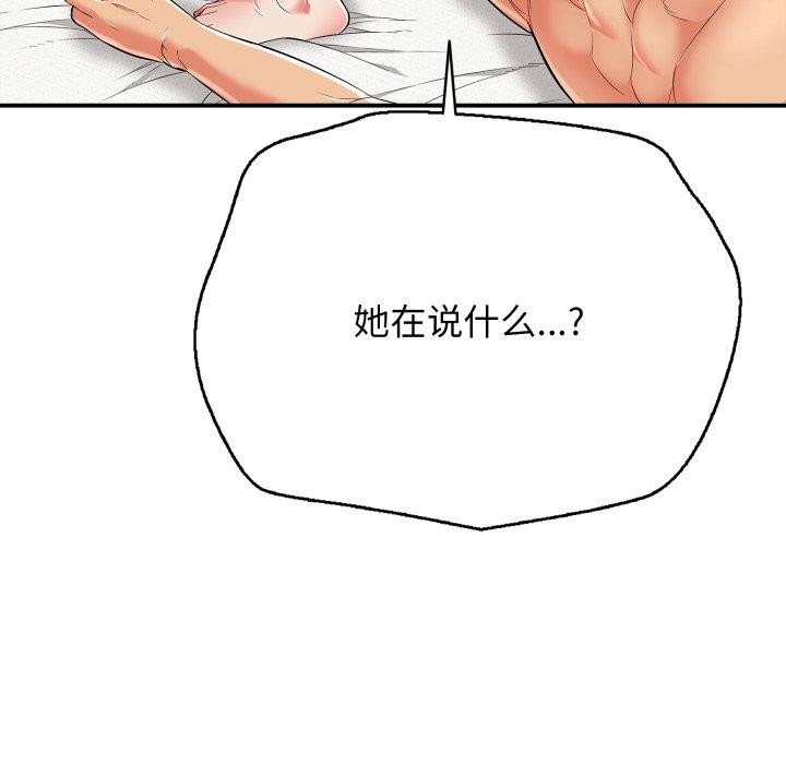 《再愛我一次》漫画 第15話