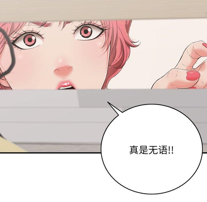 《再愛我一次》漫画 第15話