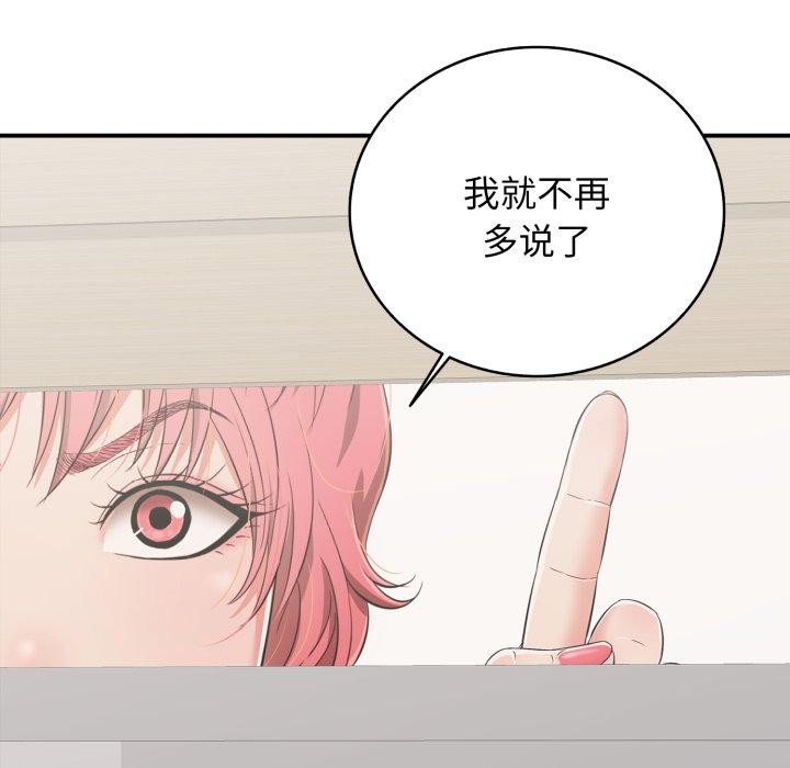 《再愛我一次》漫画 第15話