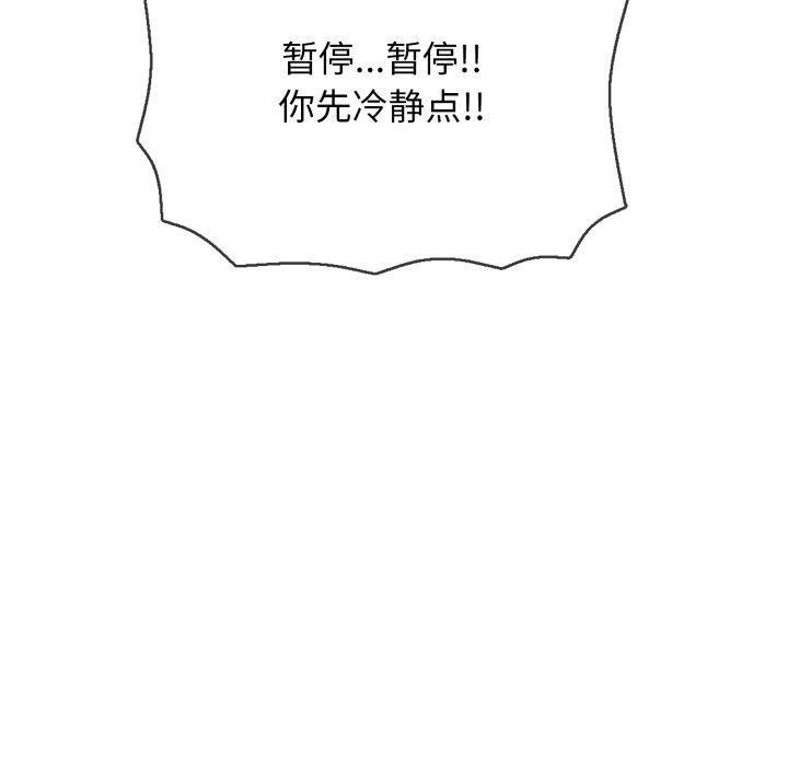 《再愛我一次》漫画 第15話