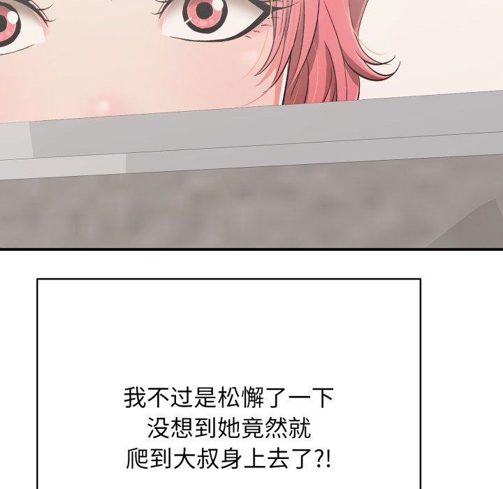 《再愛我一次》漫画 第15話