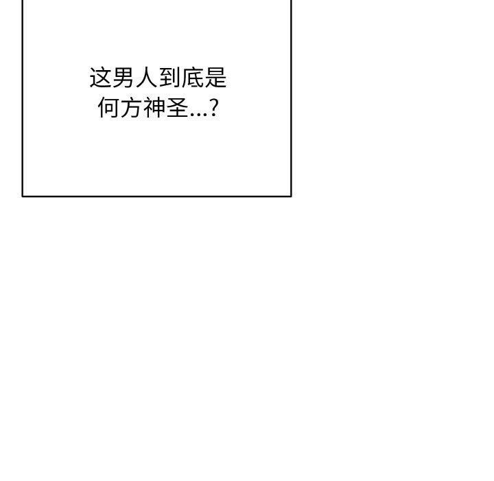 《再愛我一次》漫画 第16話