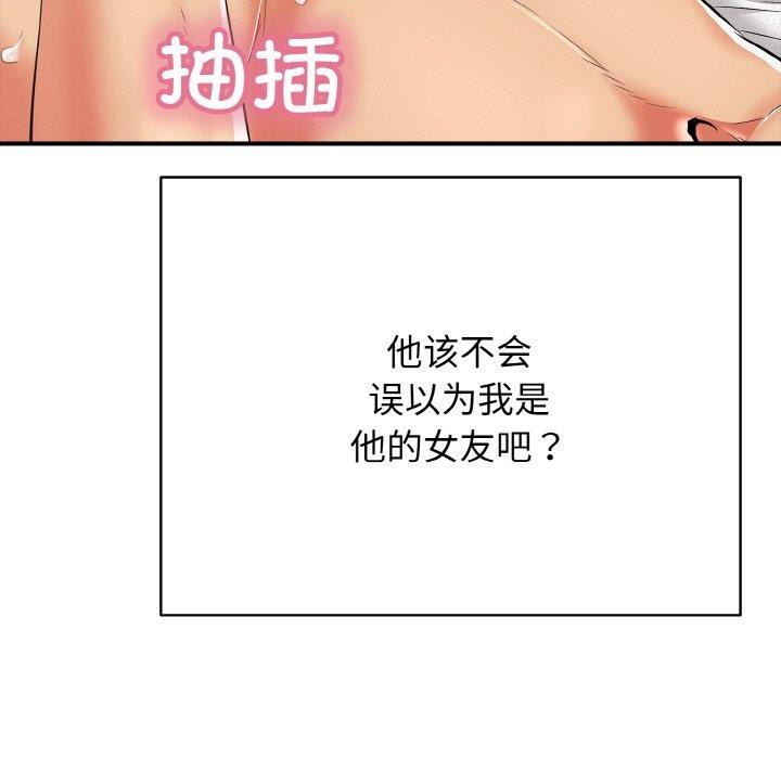 《再愛我一次》漫画 第16話