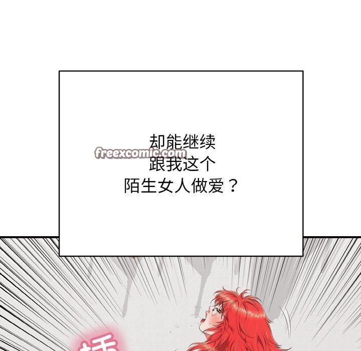 《再愛我一次》漫画 第16話