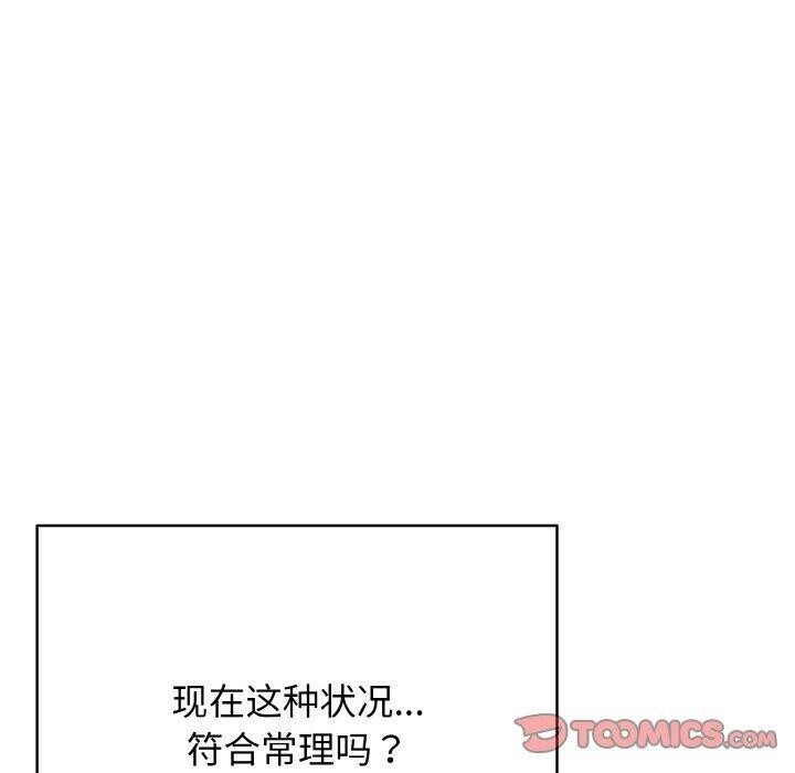 《再愛我一次》漫画 第16話