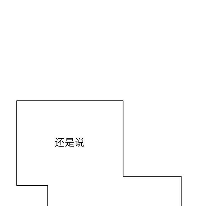 《再愛我一次》漫画 第16話