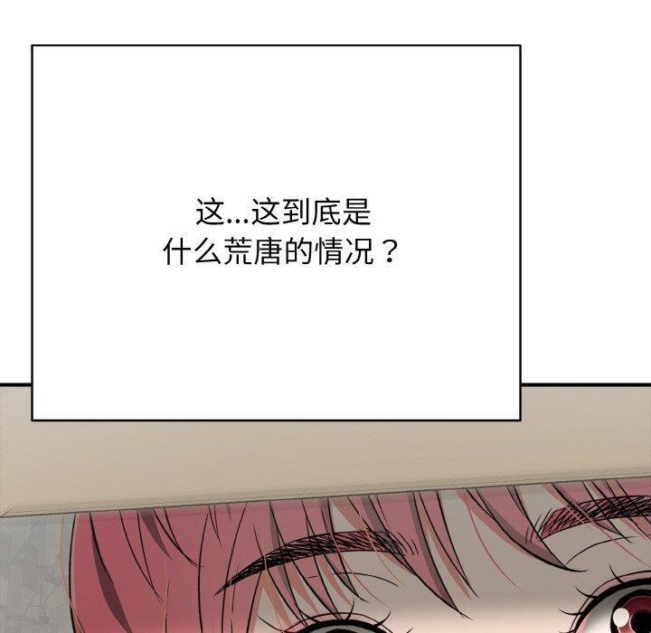 《再愛我一次》漫画 第16話