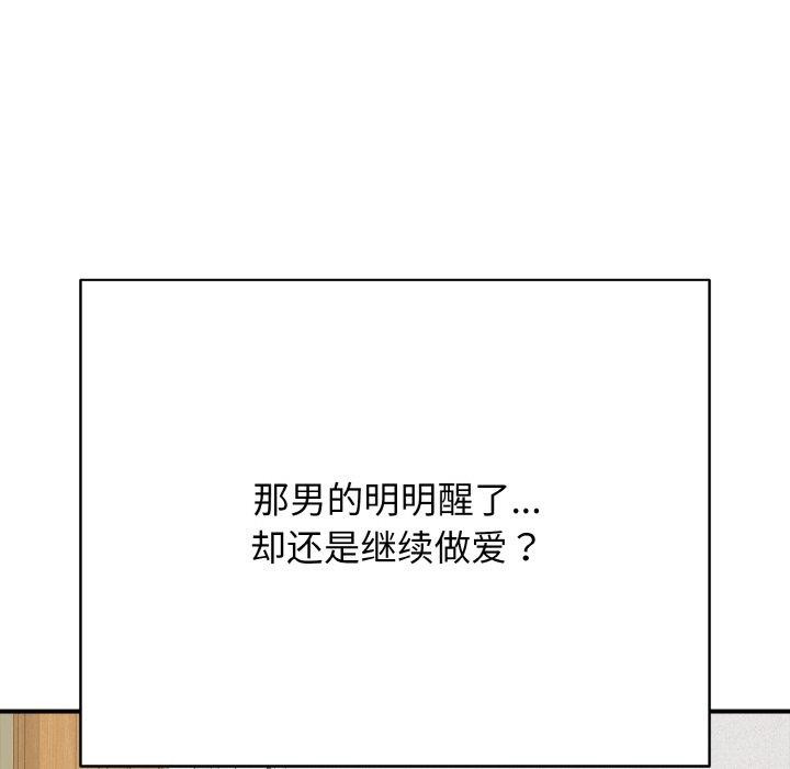 《再愛我一次》漫画 第16話
