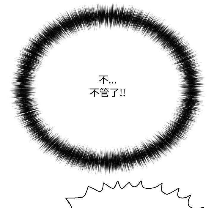 《再愛我一次》漫画 第16話