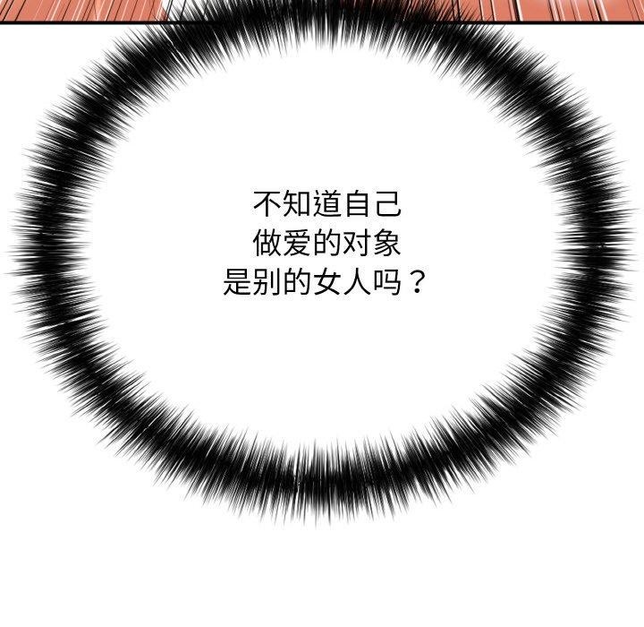 《再愛我一次》漫画 第16話