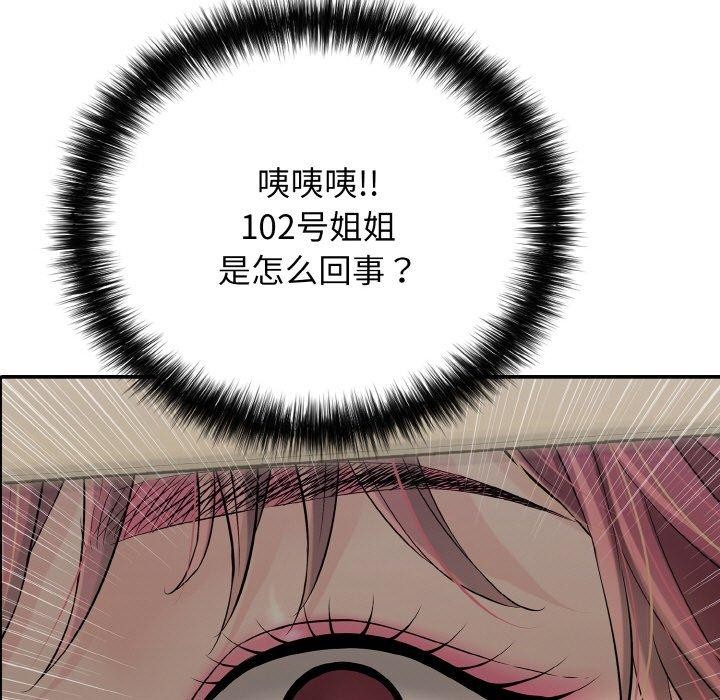 《再愛我一次》漫画 第16話