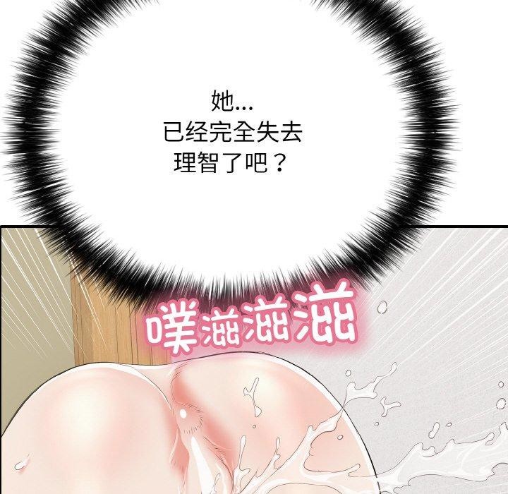 《再愛我一次》漫画 第16話