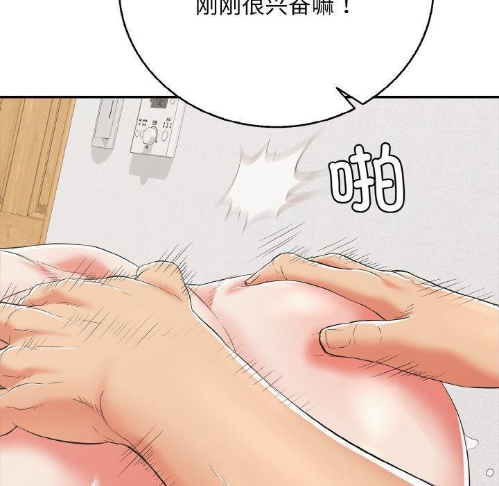 《再愛我一次》漫画 第16話