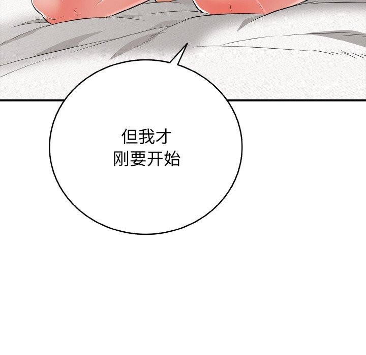 《再愛我一次》漫画 第16話