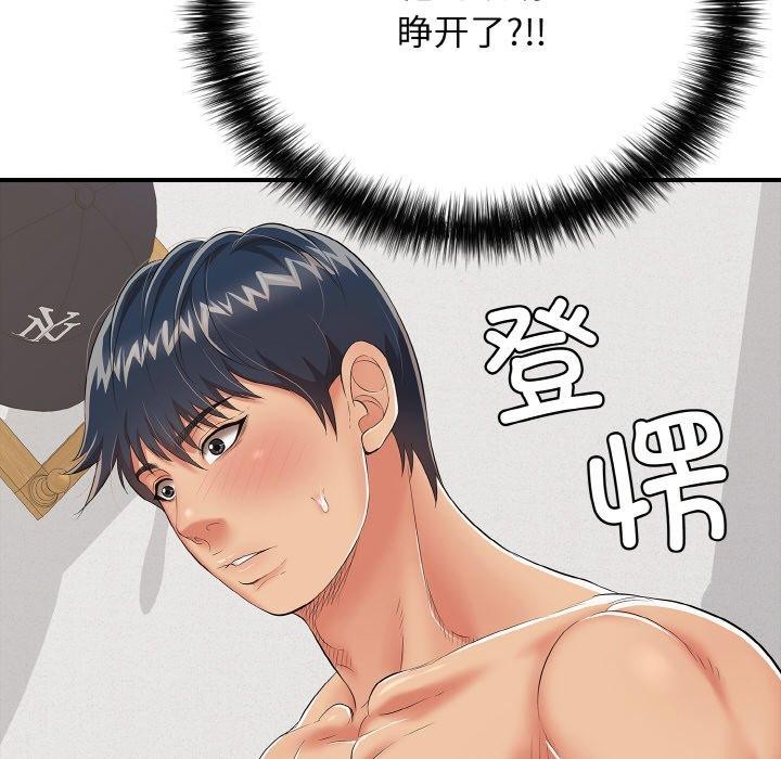 《再愛我一次》漫画 第16話