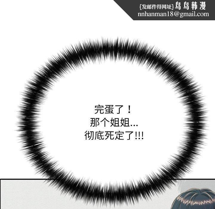 《再愛我一次》漫画 第16話