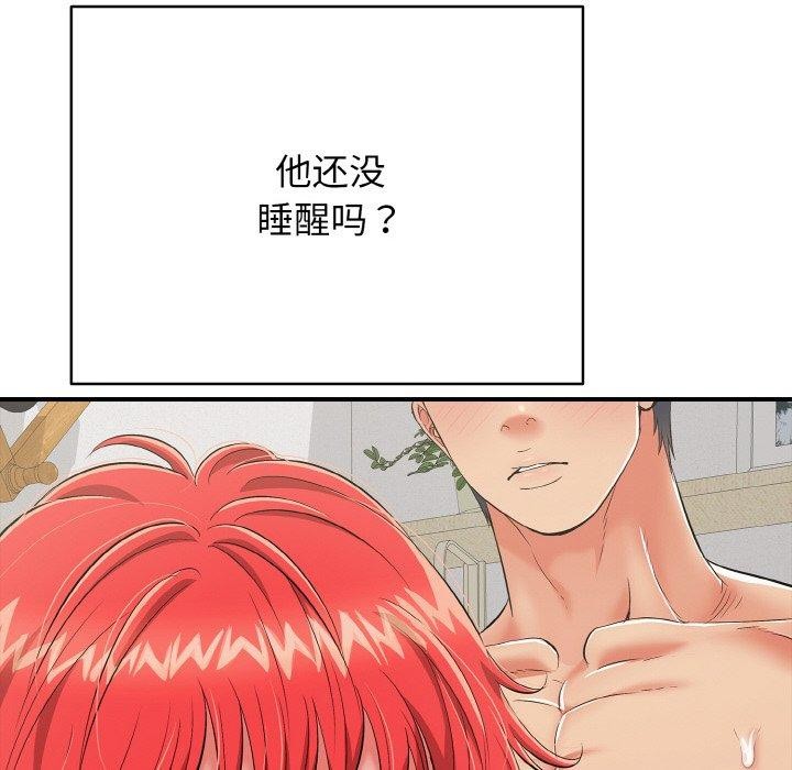 《再愛我一次》漫画 第16話