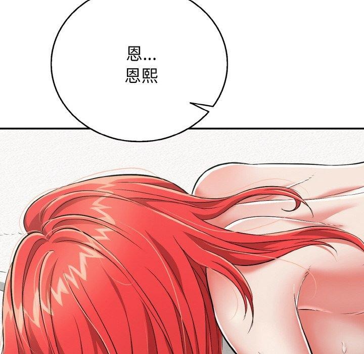 《再愛我一次》漫画 第16話
