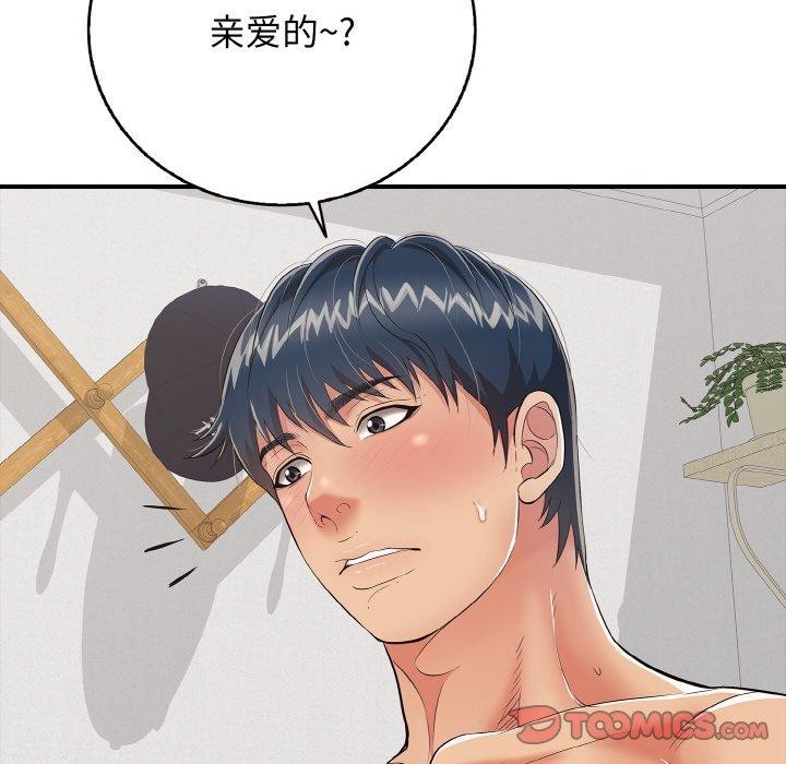 《再愛我一次》漫画 第16話