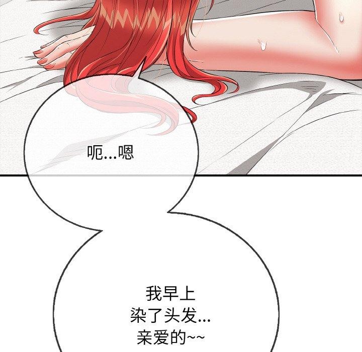 《再愛我一次》漫画 第16話