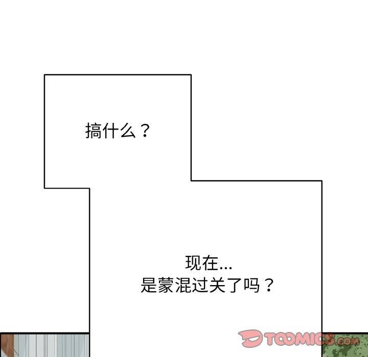 《再愛我一次》漫画 第16話