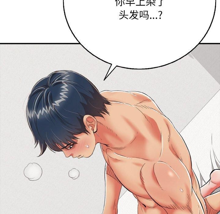 《再愛我一次》漫画 第16話