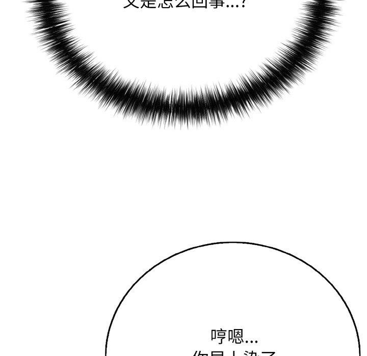 《再愛我一次》漫画 第16話