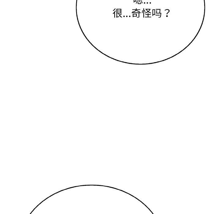 《再愛我一次》漫画 第16話