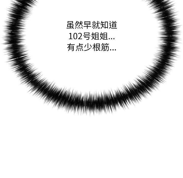 《再愛我一次》漫画 第16話