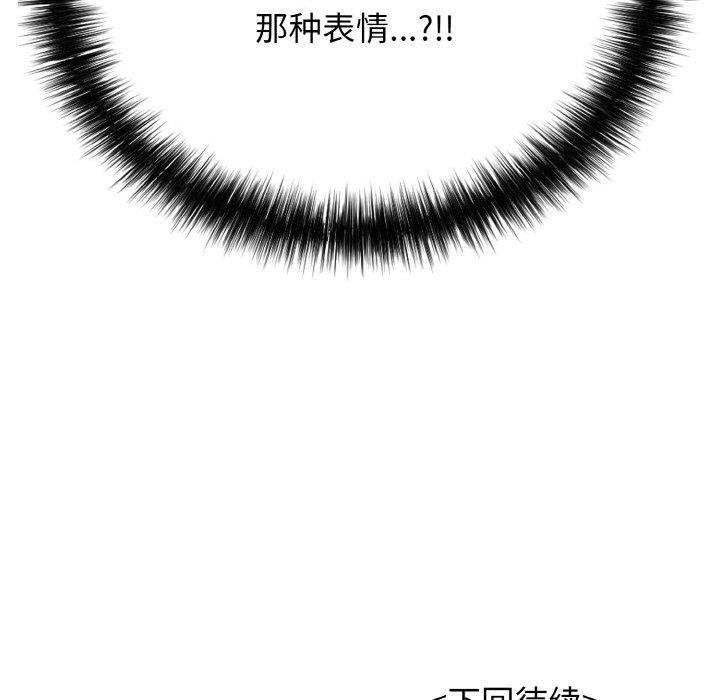 《再愛我一次》漫画 第16話