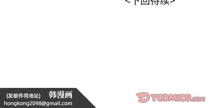《再愛我一次》漫画 第16話