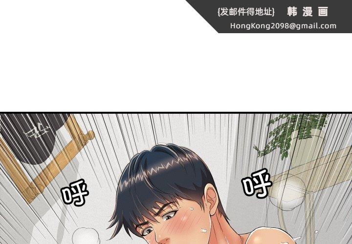 《再愛我一次》漫画 第17話