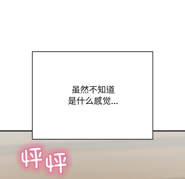 《再愛我一次》漫画 第17話