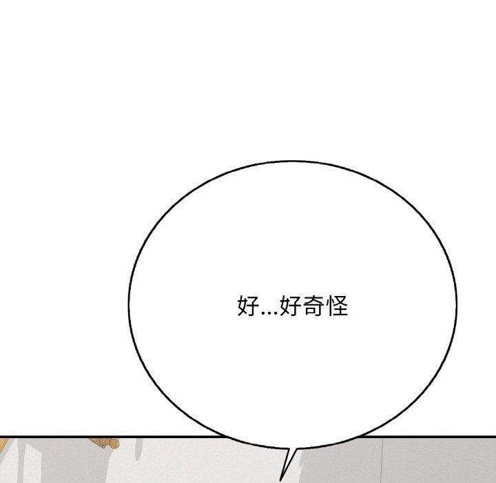 《再愛我一次》漫画 第17話