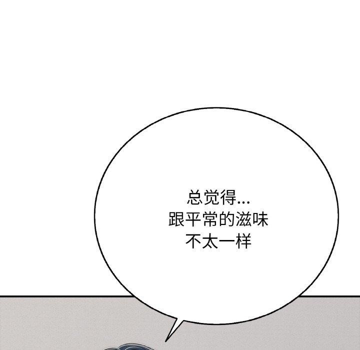 《再愛我一次》漫画 第17話