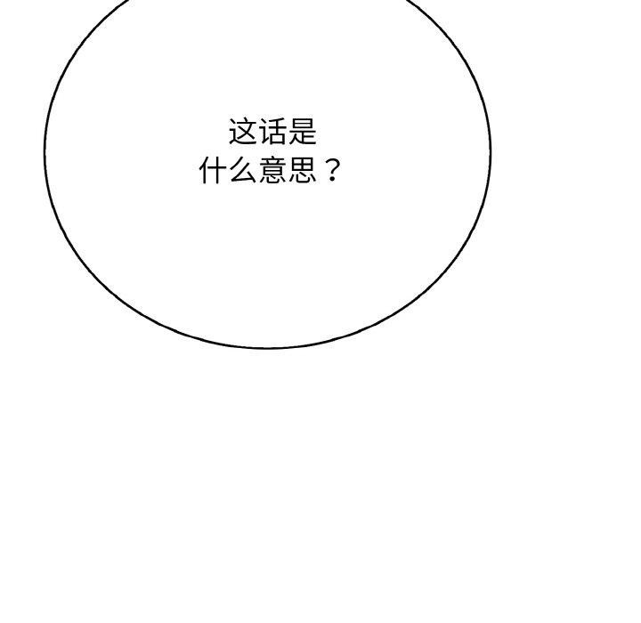 《再愛我一次》漫画 第17話