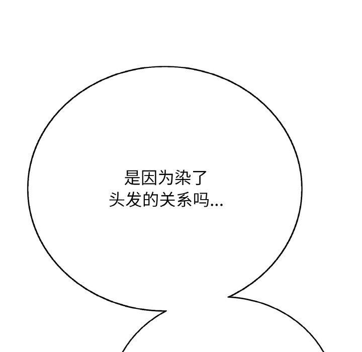 《再愛我一次》漫画 第17話