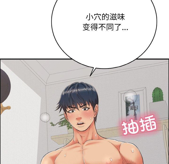 《再愛我一次》漫画 第17話