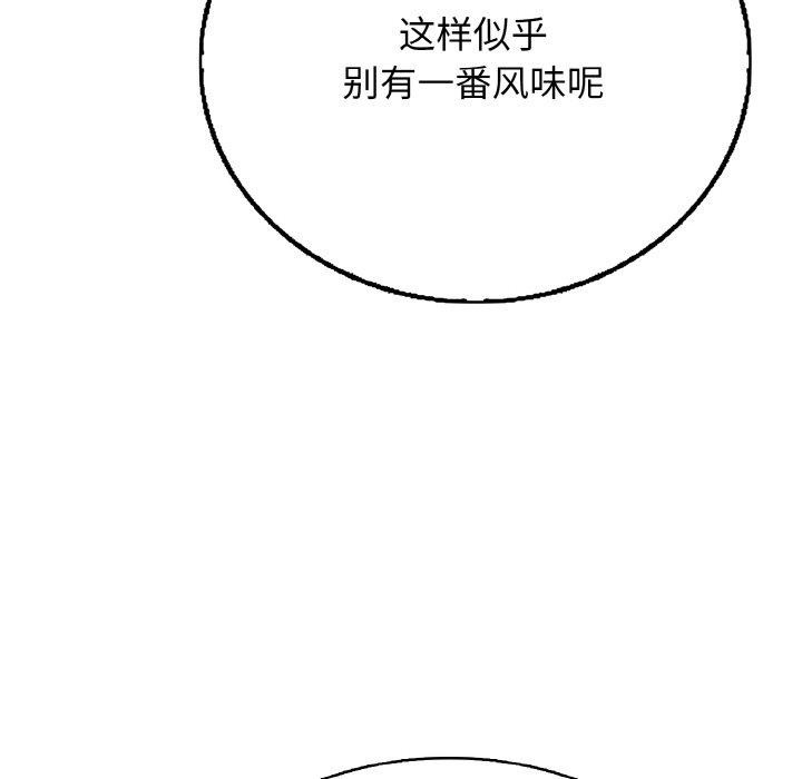 《再愛我一次》漫画 第17話