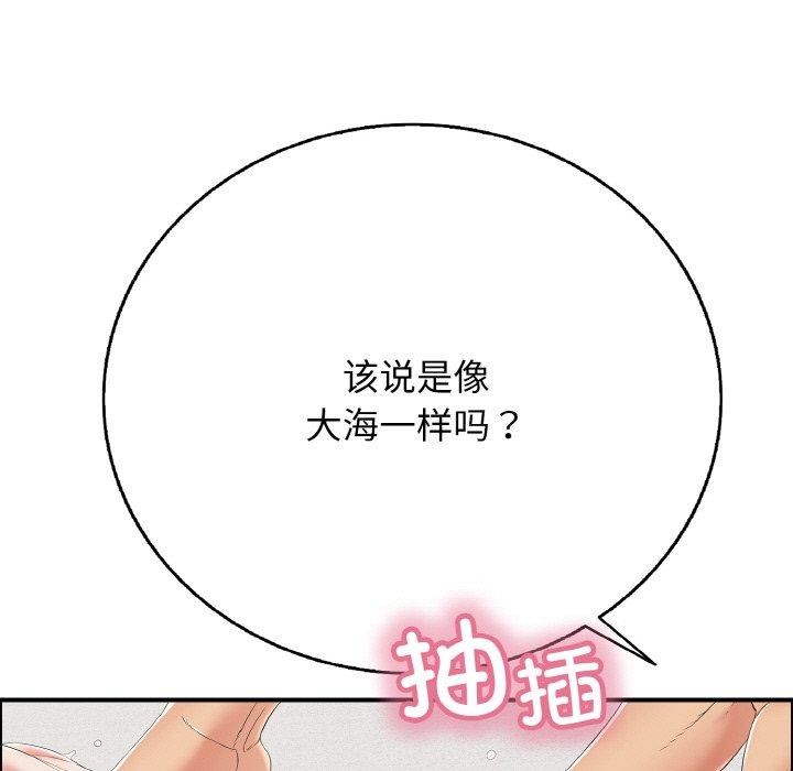 《再愛我一次》漫画 第17話