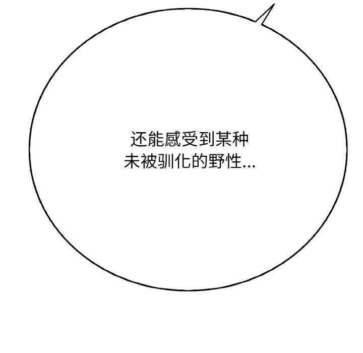 《再愛我一次》漫画 第17話