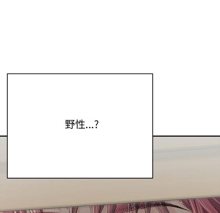 《再愛我一次》漫画 第17話