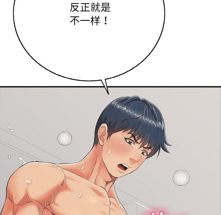 《再愛我一次》漫画 第17話