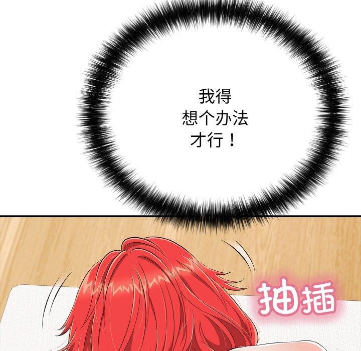 《再愛我一次》漫画 第17話